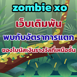 zombie xo
