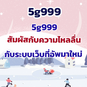 5g999web