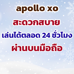 apollo xo
