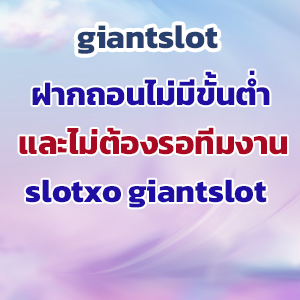 giantslotslot