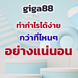 giga88