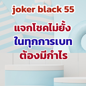 joker black 55