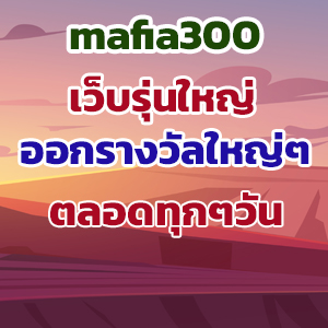 mafia300