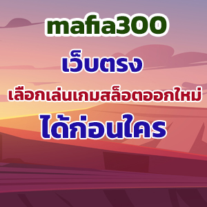 mafia300web