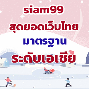 siam99