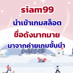 siam99web