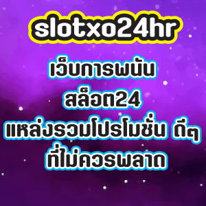 slotxo24hr slot