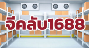 จีคลับ1688