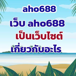 aho688web