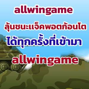 allwingame
