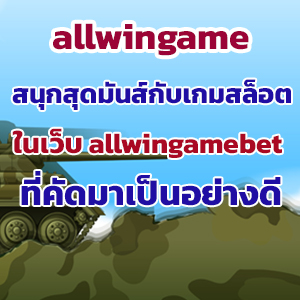 allwingameslot