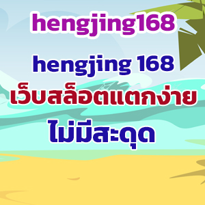 hengjing168slot