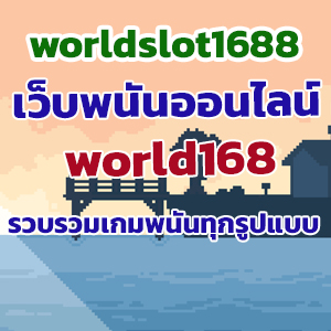 worldslot1688slot