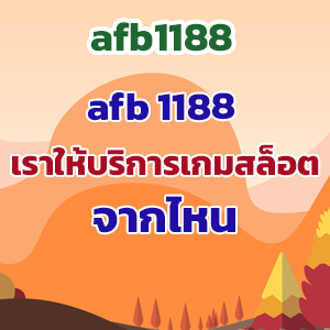 afb 1188 slot