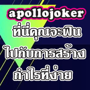 apollojoker