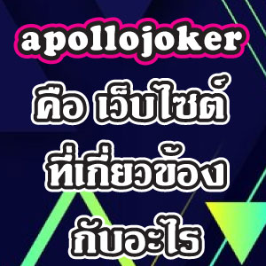 apollojokerweb