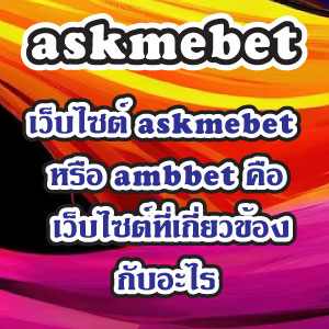 askmebetweb