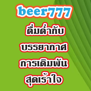 beer777