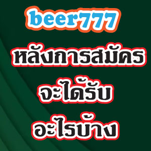 beer777slot