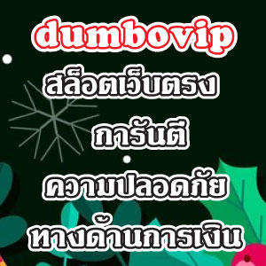 dumbovip