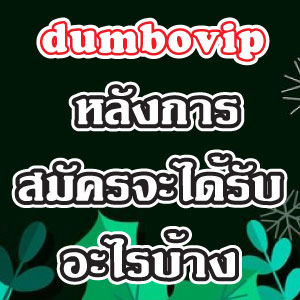 dumbovipslot