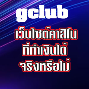 gclubAslot