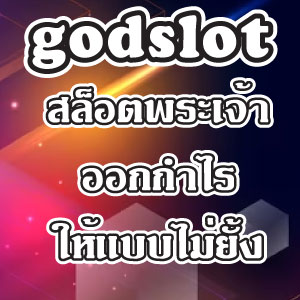 godslot