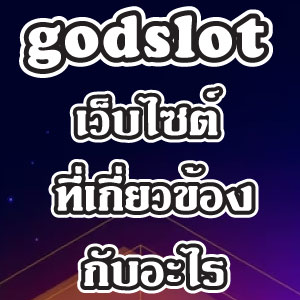 godslotweb