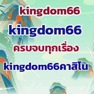 kingdom66