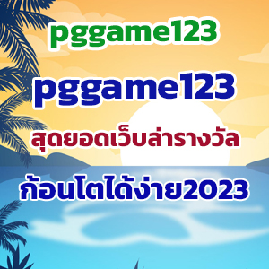pggame123