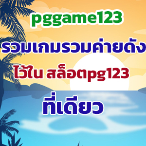pggame123slot