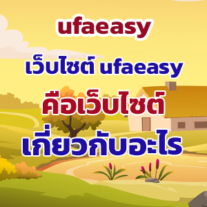 ufaeasyweb