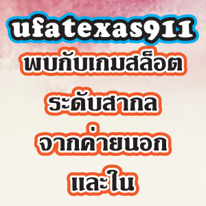 ufatexas911slot