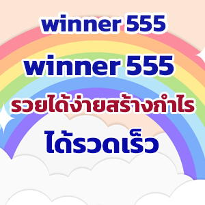 winner 555