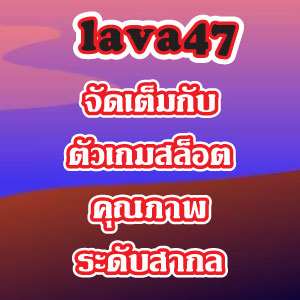 lava47slot