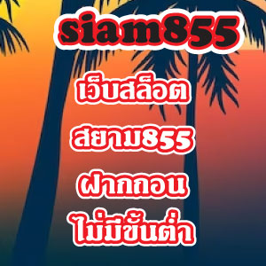 siam855slot