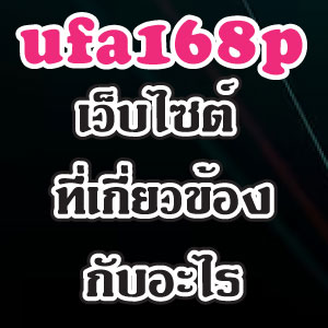 ufa168pweb