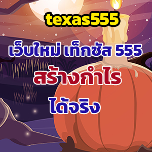 texas555slot